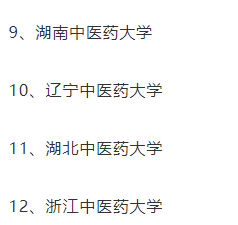 浙江中醫藥大學師資力量如何?幾本?王牌專業有哪些?就業率高嗎