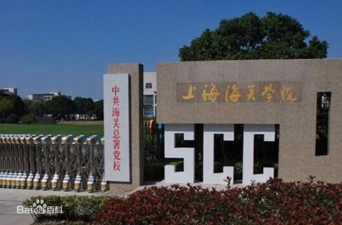 海關一般招什么專業是編制崗位嗎?做海關工作考什么學校最好