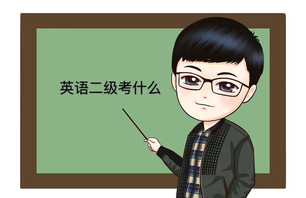 ӢZʲôˮƽʲôӢZҪ᣿ʲôã