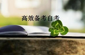 小學畢業怎么提高學歷可以自考嗎?小學畢業自考大專有哪些步驟?