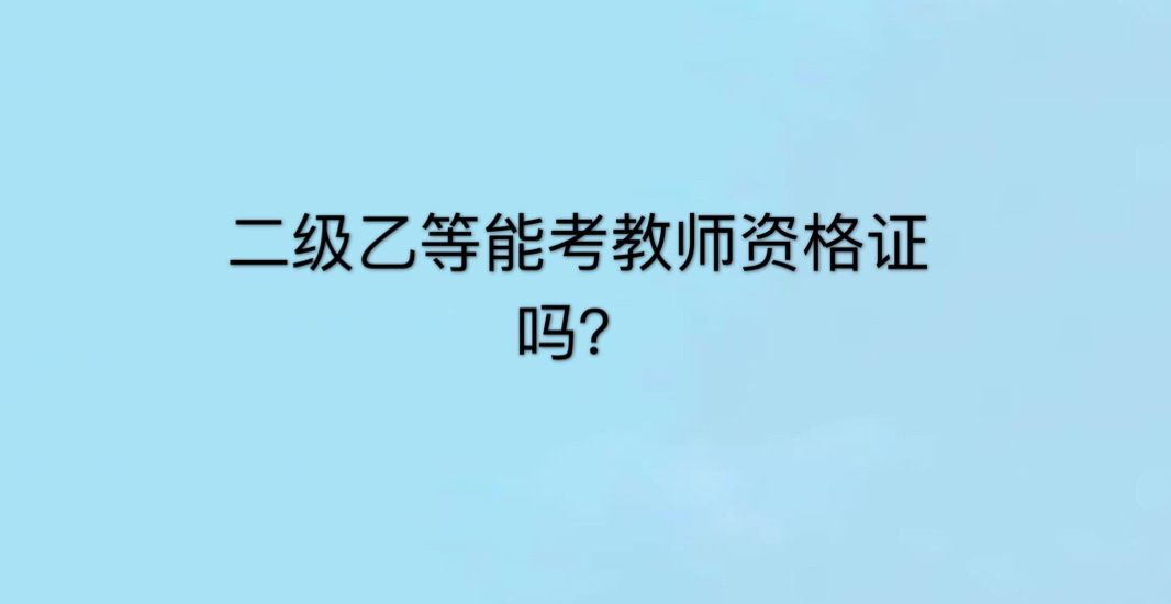 ҵͨԒʲôˮƽٷ㼰ܿ̎YC᣿