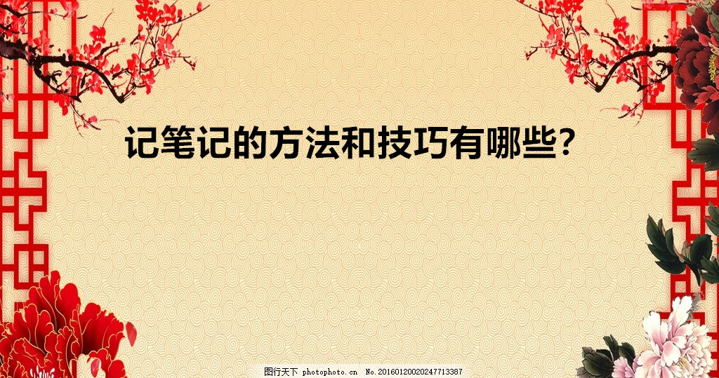 記筆記的方法和技巧有哪些?怎樣記筆記最有效果正確筆記方式推薦
