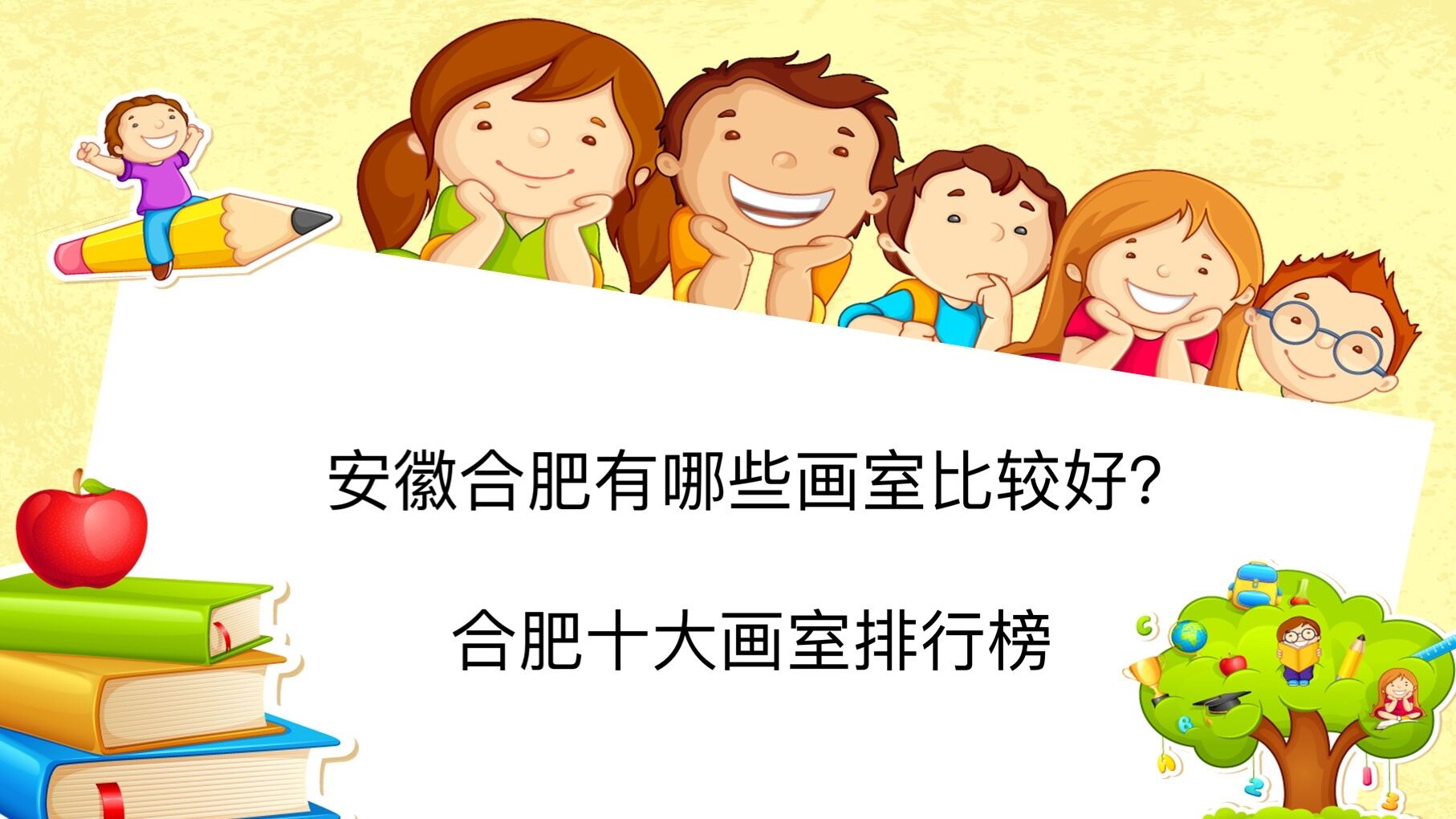 安徽合肥有哪些畫室比較好?合肥十大畫室排行榜