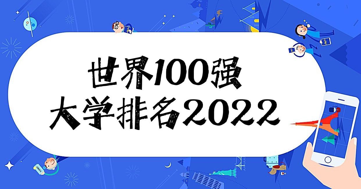1651221591114550.jpg 世界100強大學排名2024!全世界最頂尖的100所大學!