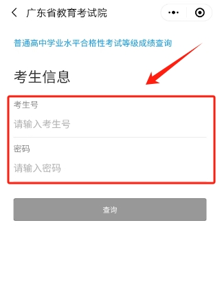 1707208434173831.png 2024年廣東學(xué)考成績查詢時(shí)間和查詢?nèi)肟?附查詢方法及流程)