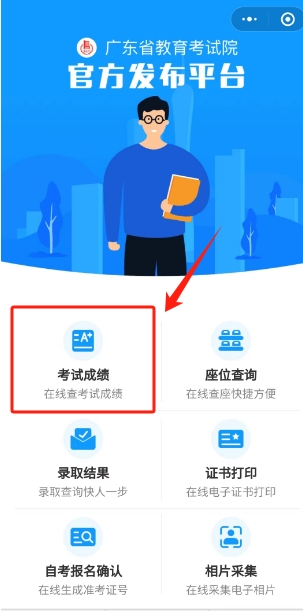 1707208460251589.png 2024年廣東學(xué)考成績查詢時(shí)間和查詢?nèi)肟?附查詢方法及流程)