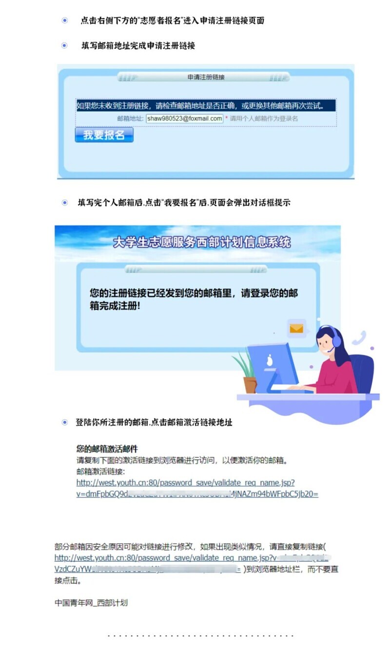 170857384289991.jpg 西部計劃官網網址是什么?每年幾月份報名?有機會入編轉正嗎?