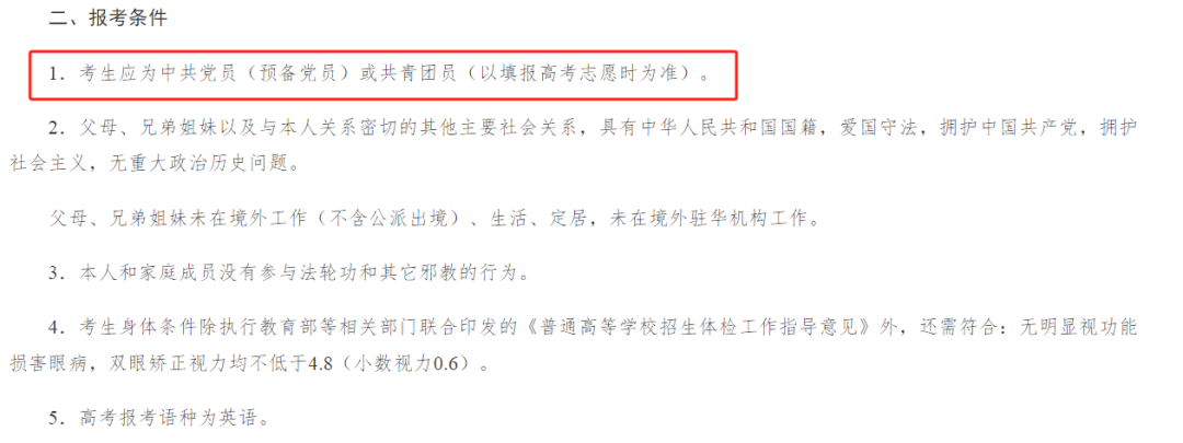 1709541366917598.png 高中生政治面貌會影響高考嗎?不入團不入黨影響報考和錄取嗎?