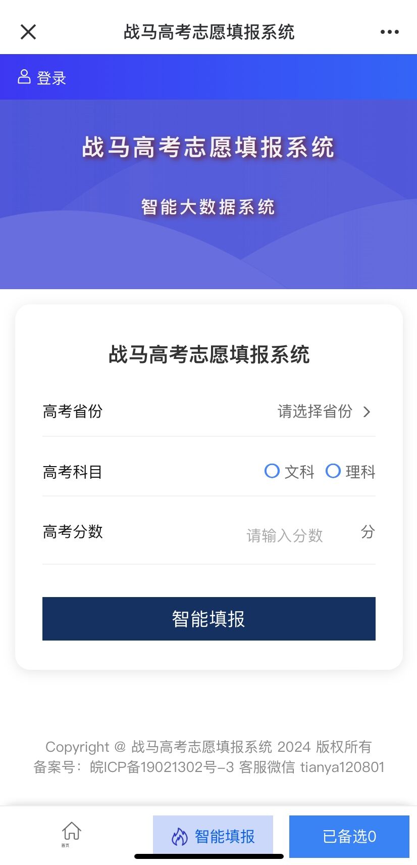 171144226620227.jpg 填報高考志愿的軟件哪個好,高考報考軟件app排行免費