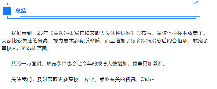 1712573051147769.png 軍校體檢項(xiàng)目一覽表最新,2024年軍校體檢要求