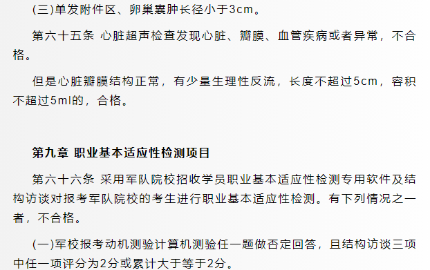 1712573731154721.png 軍校體檢項(xiàng)目一覽表最新,2024年軍校體檢要求