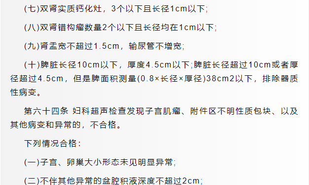 1712573755308958.png 軍校體檢項(xiàng)目一覽表最新,2024年軍校體檢要求