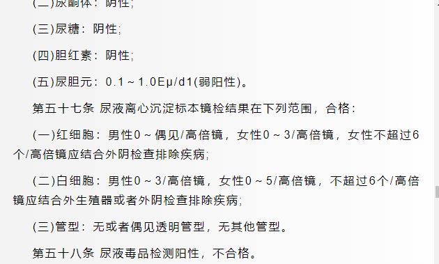 1712573855618680.png 軍校體檢項(xiàng)目一覽表最新,2024年軍校體檢要求