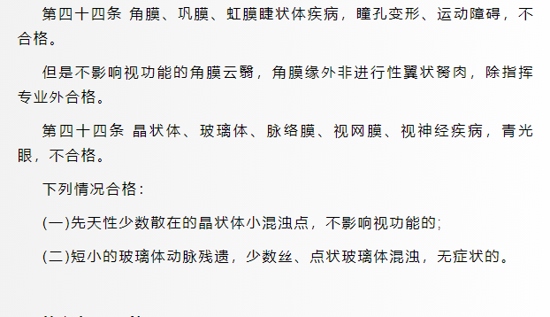 1712573959946983.png 軍校體檢項(xiàng)目一覽表最新,2024年軍校體檢要求