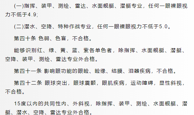 1712573976713344.png 軍校體檢項(xiàng)目一覽表最新,2024年軍校體檢要求