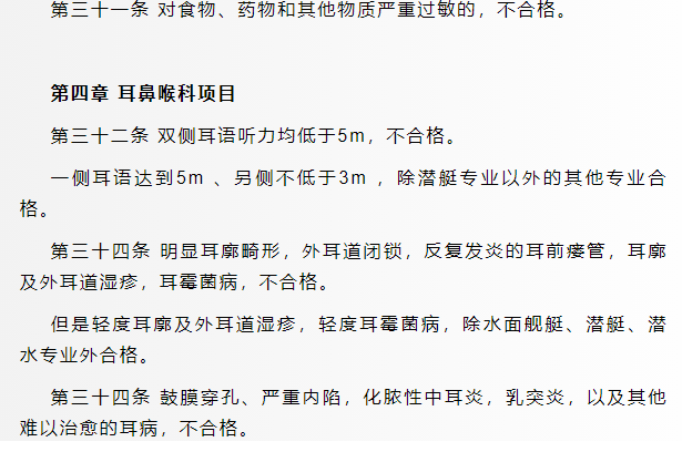 1712574021908718.png 軍校體檢項(xiàng)目一覽表最新,2024年軍校體檢要求