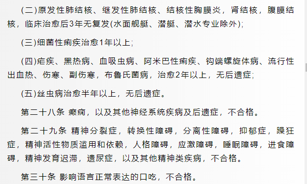 1712574037490521.png 軍校體檢項(xiàng)目一覽表最新,2024年軍校體檢要求