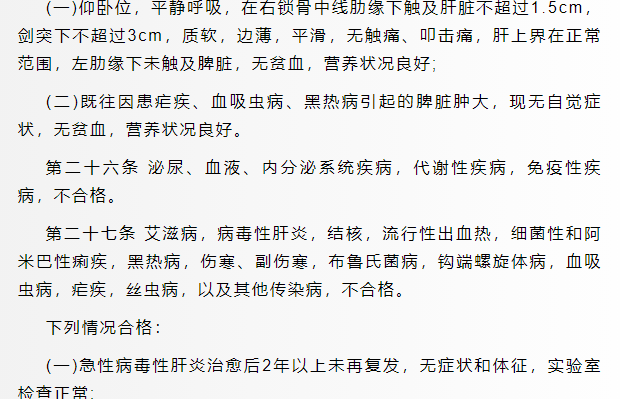 171257405319349.png 軍校體檢項(xiàng)目一覽表最新,2024年軍校體檢要求