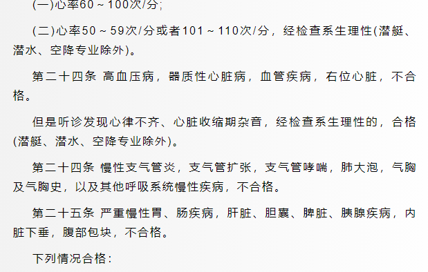 171257407027848.png 軍校體檢項(xiàng)目一覽表最新,2024年軍校體檢要求