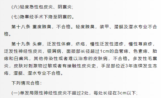 1712574099677580.png 軍校體檢項(xiàng)目一覽表最新,2024年軍校體檢要求