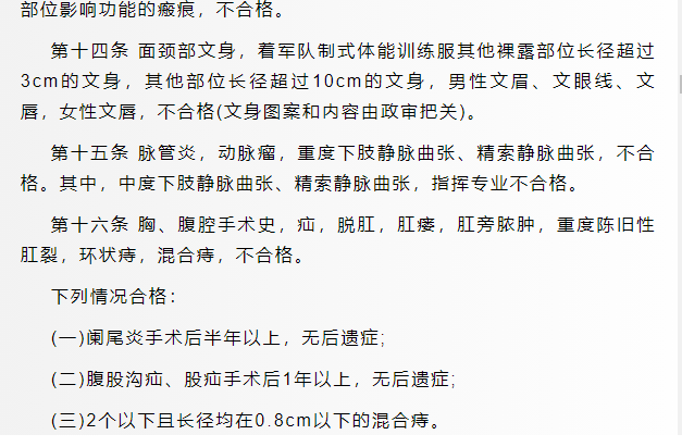 1712574130939422.png 軍校體檢項(xiàng)目一覽表最新,2024年軍校體檢要求