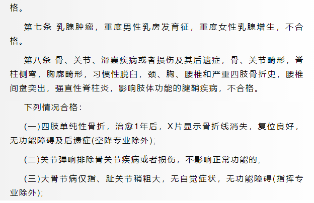 1712574164875421.png 軍校體檢項(xiàng)目一覽表最新,2024年軍校體檢要求