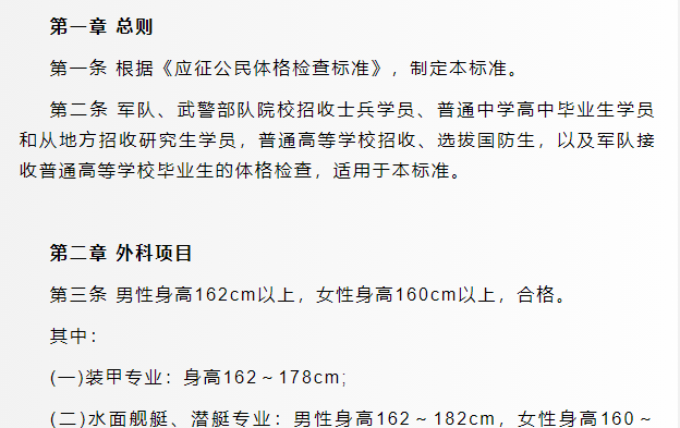 1712574200346857.png 軍校體檢項(xiàng)目一覽表最新,2024年軍校體檢要求