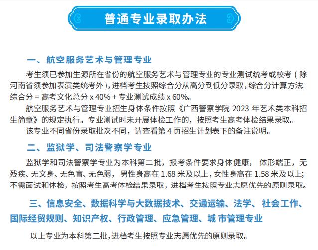 1712736560205162.jpg 廣西警察學(xué)院錄取條件本科、專科匯總(含錄取分?jǐn)?shù)線、視力要求)
