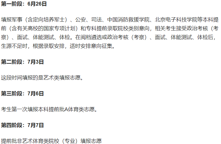 1747213752500734.png 25年高考提前批什么時候報名-提前批報考時間和截止時間2025各省匯總