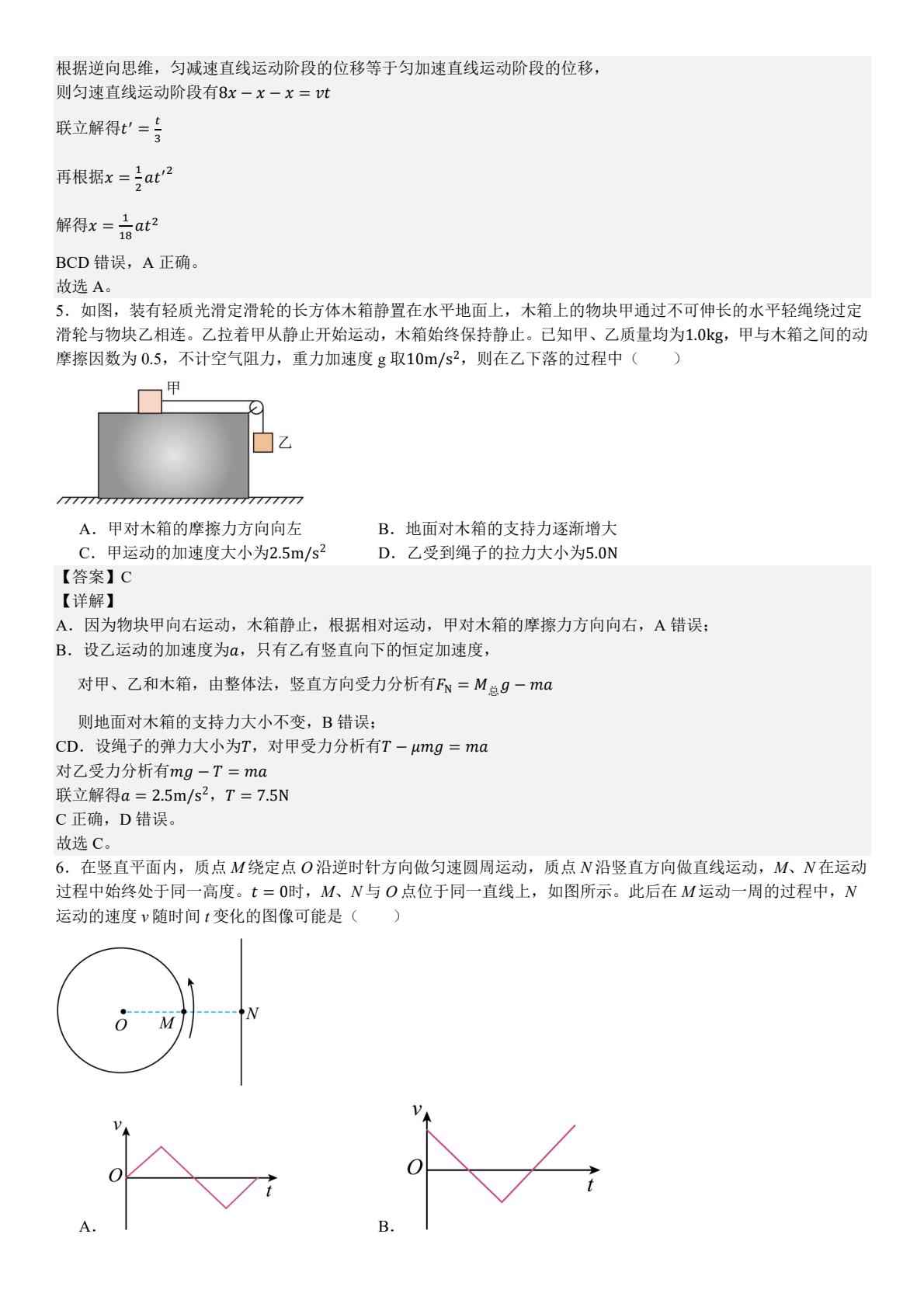 1752458732915966.jpg 2025安徽新高考物理試卷真題及答案解析,附考點(diǎn)題型及分值分布