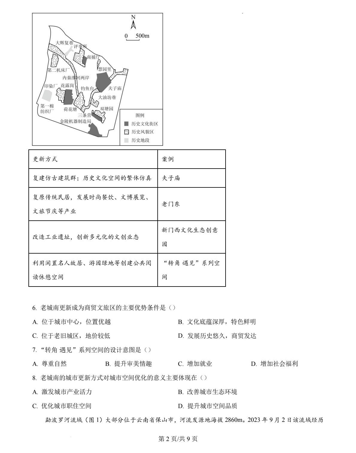 175279672926485.jpg 2025安徽新高考地理試卷真題及答案解析,附考點題型及分值分布