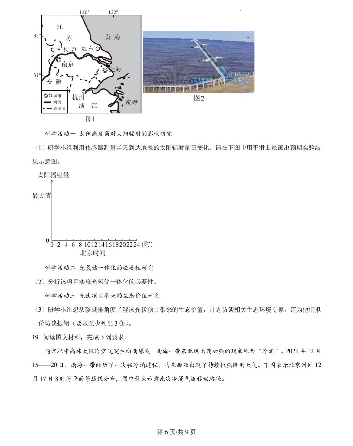 1752796760401219.jpg 2025安徽新高考地理試卷真題及答案解析,附考點題型及分值分布