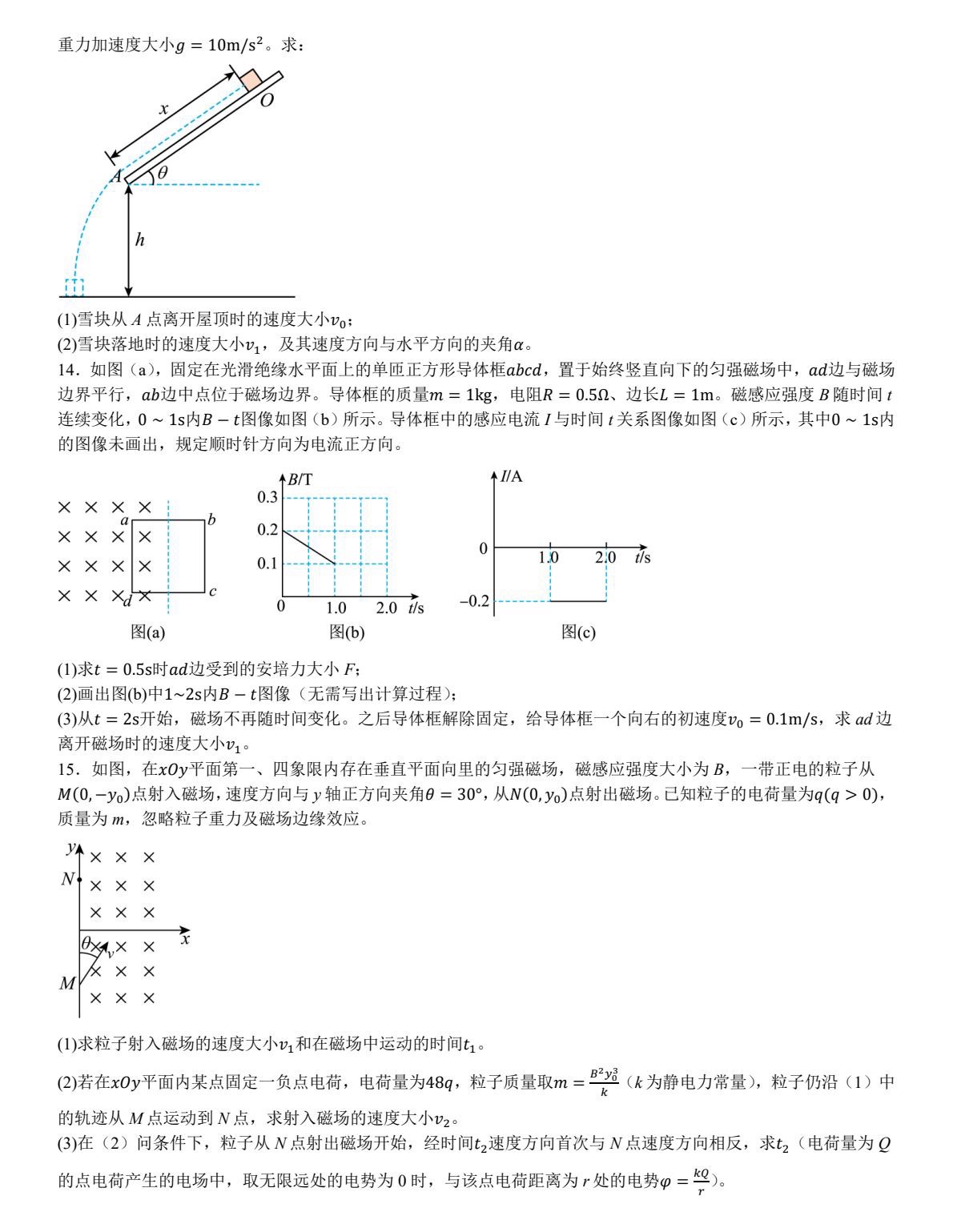 175306827448771.jpg 2025新高考物理東北卷真題及答案解析(黑吉遼蒙),附考點題型及分值分布