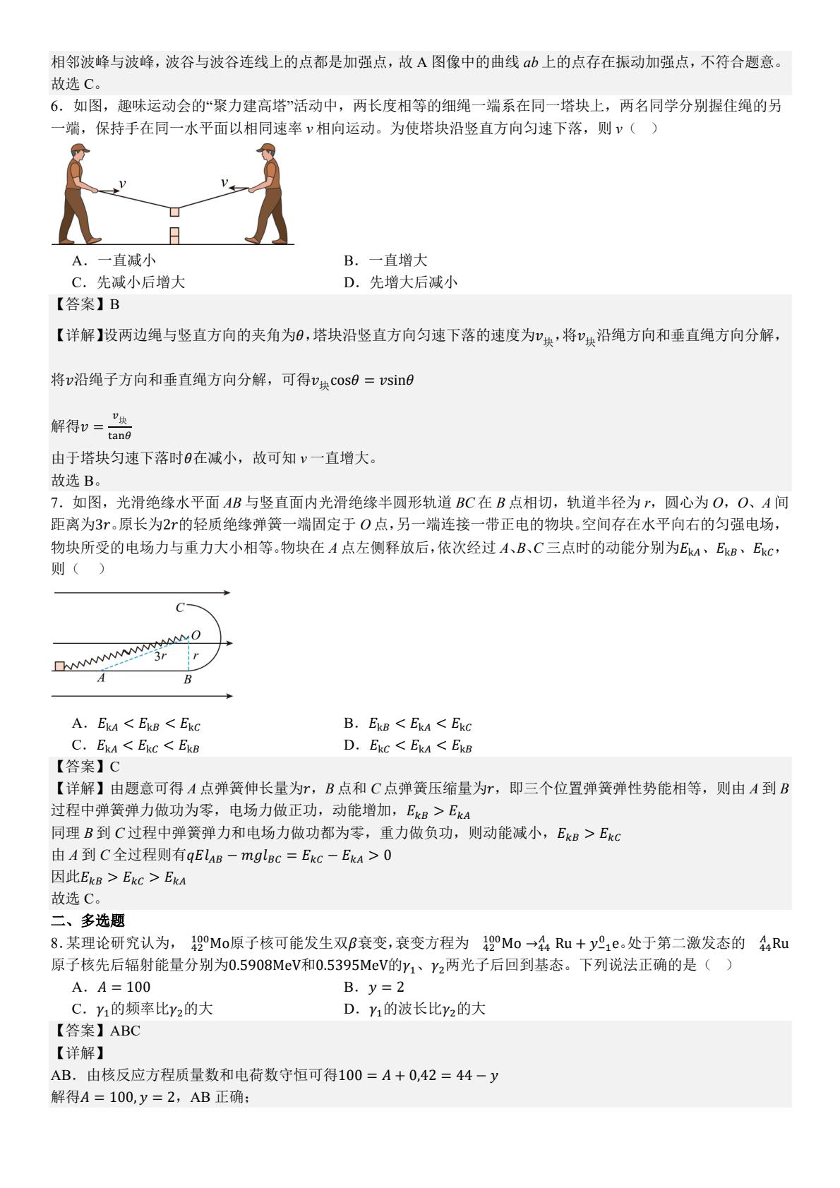 1753068311293965.jpg 2025新高考物理東北卷真題及答案解析(黑吉遼蒙),附考點題型及分值分布