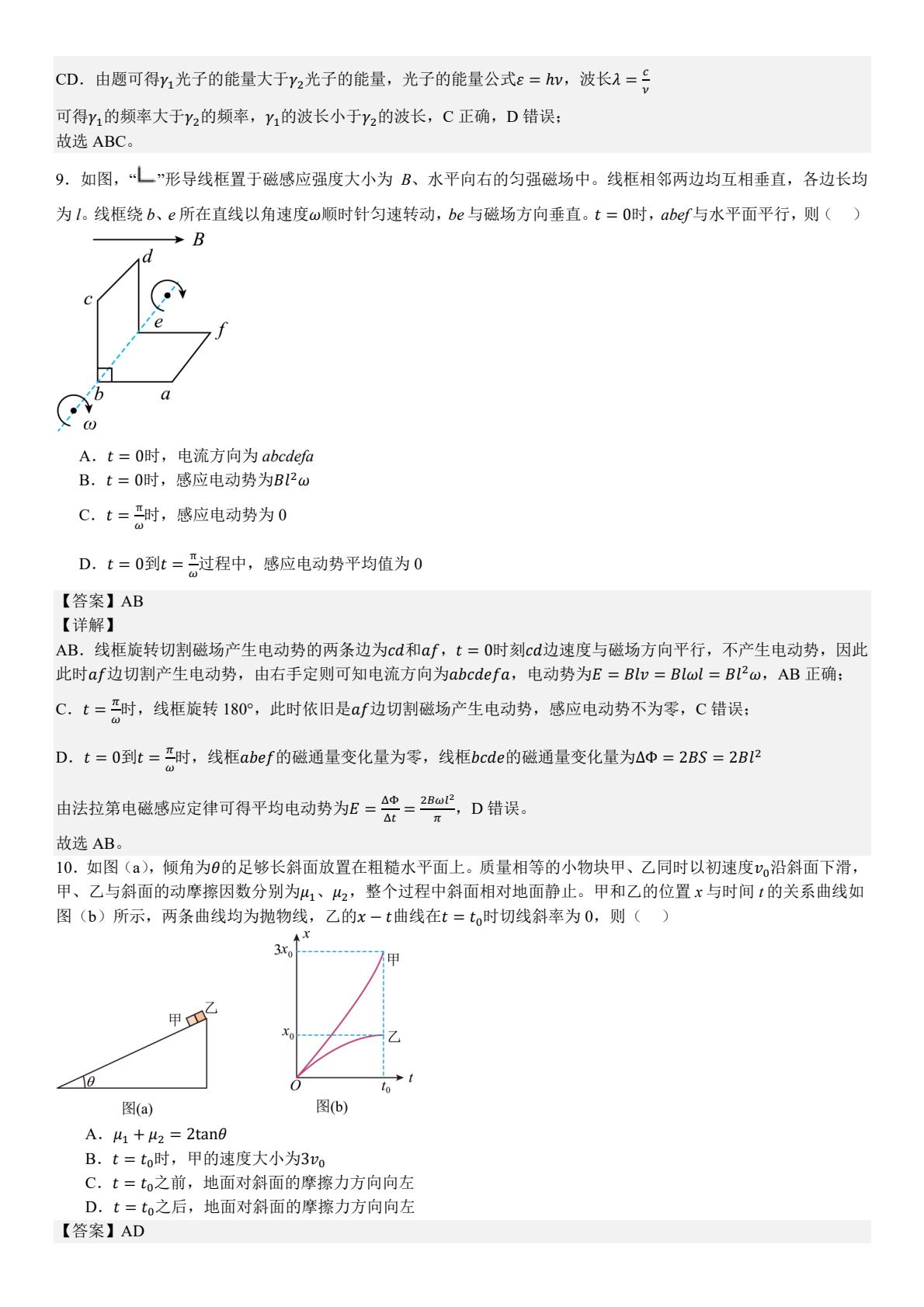 1753068321523666.jpg 2025新高考物理東北卷真題及答案解析(黑吉遼蒙),附考點題型及分值分布