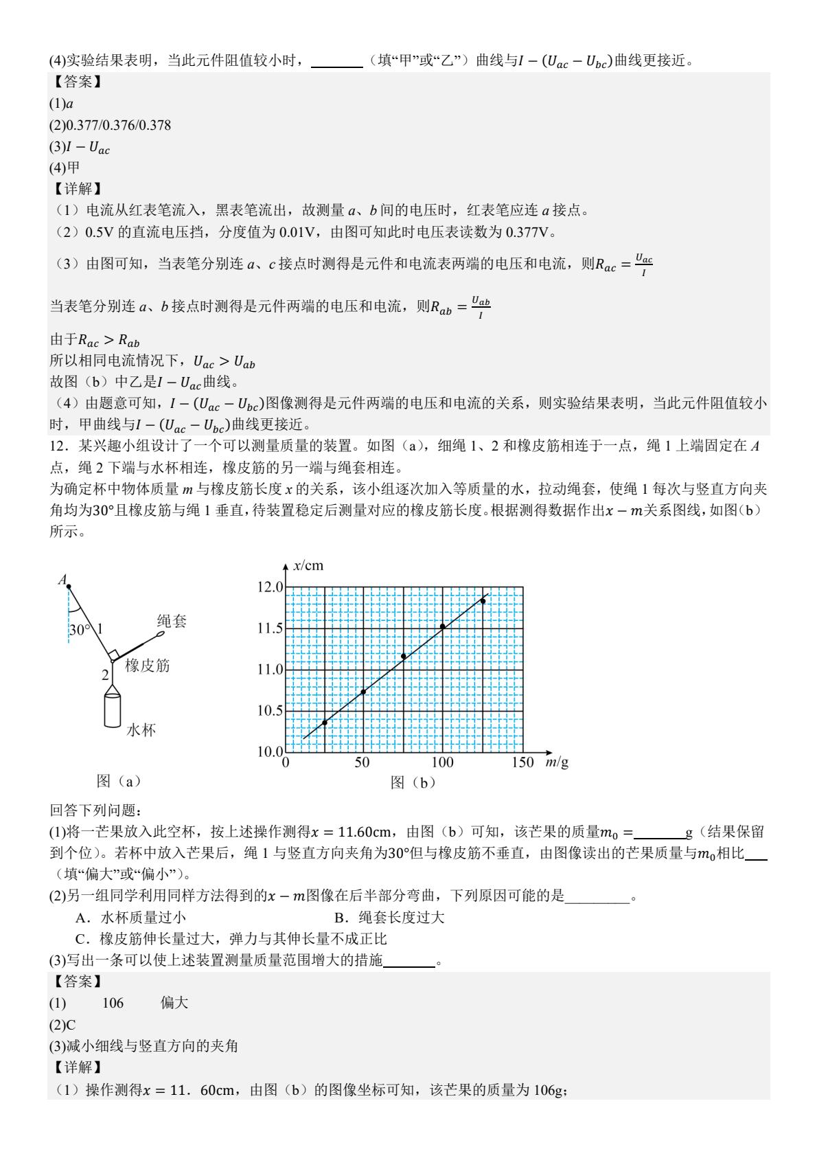 1753068338419958.jpg 2025新高考物理東北卷真題及答案解析(黑吉遼蒙),附考點題型及分值分布