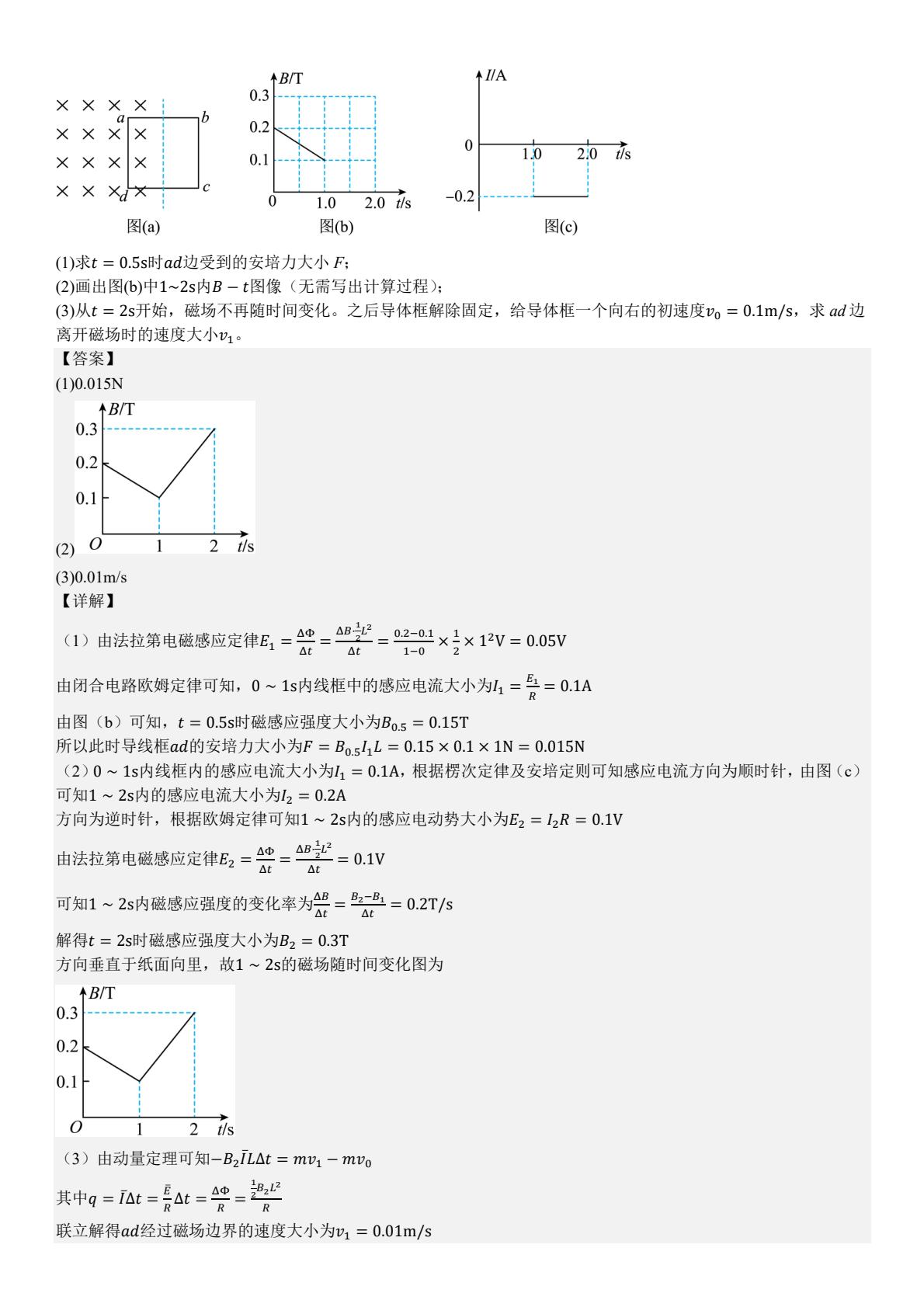 1753068349618580.jpg 2025新高考物理東北卷真題及答案解析(黑吉遼蒙),附考點題型及分值分布