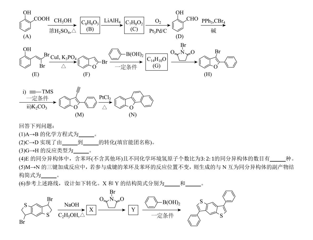 1753069623624903.jpg 2025新高考化學東北卷真題及答案解析(黑吉遼蒙),附考點題型及分值分布