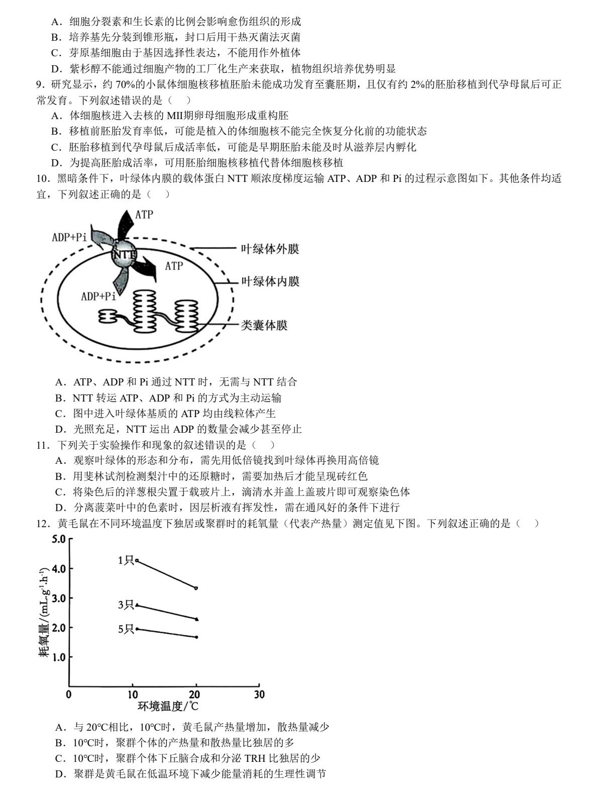 1753342557697360.jpg 2025新高考生物東北卷真題及答案解析(黑吉遼蒙),附考點題型及分值分布