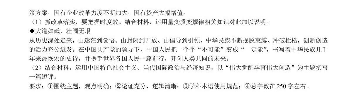 1755850115310396.jpg 2025山東新高考政治試卷真題及答案解析,附考點題型及分值分布