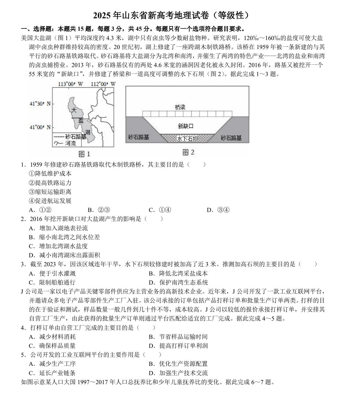 1756093804995930.jpg 2025山東新高考地理試卷真題及答案解析,附考點題型及分值分布