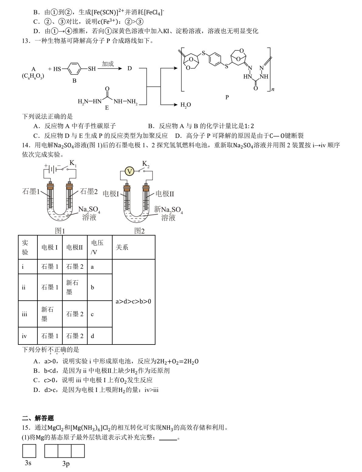 1756795652952809.jpg 2025北京新高考化學試卷真題及答案解析,附考點題型及分值分布