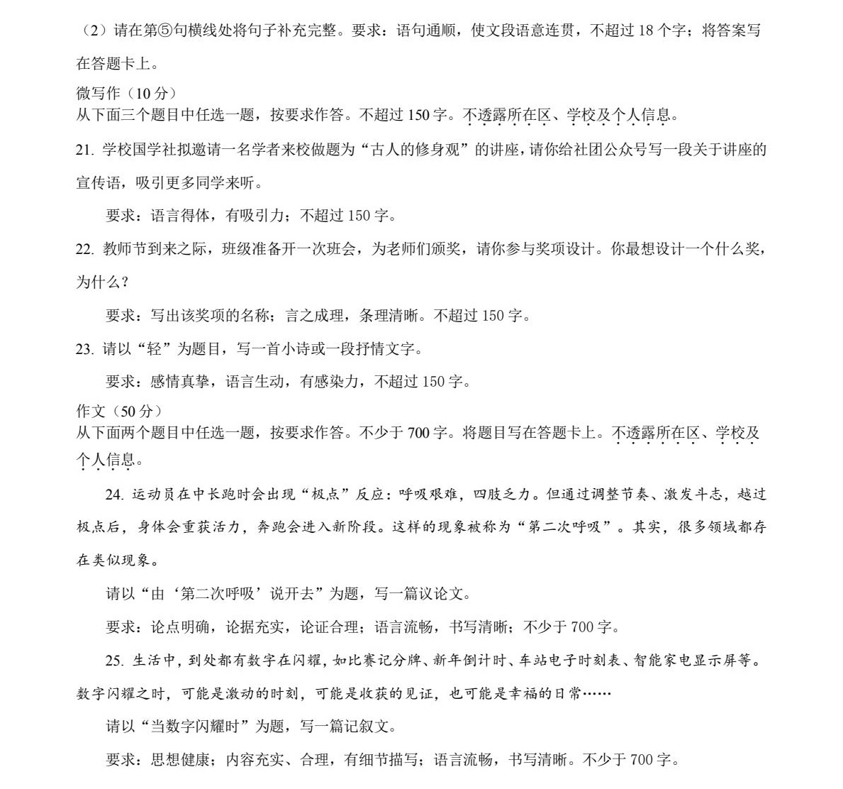 1757059515923110.jpg 2025北京新高考語文試卷真題及答案解析,附考點題型及分值分布