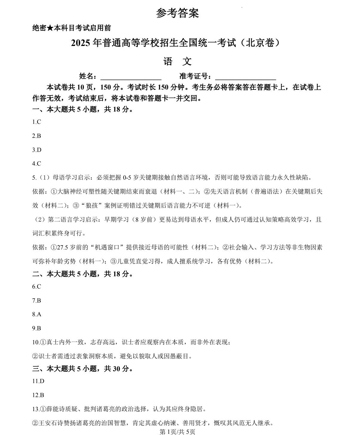 1757059526944465.jpg 2025北京新高考語文試卷真題及答案解析,附考點題型及分值分布