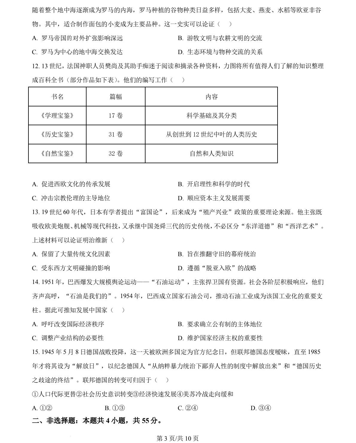 2025¸߿vʷԇ}𰸽c}ͼֲֵ