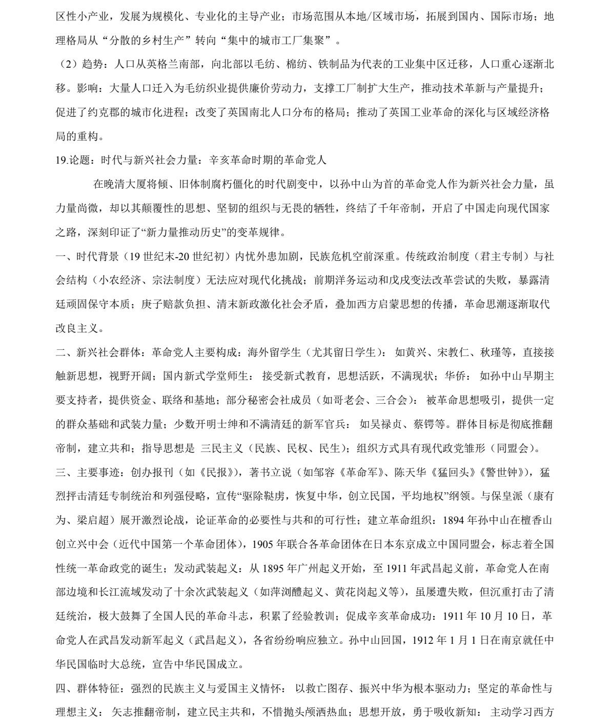 2025¸߿vʷԇ}𰸽c}ͼֲֵ