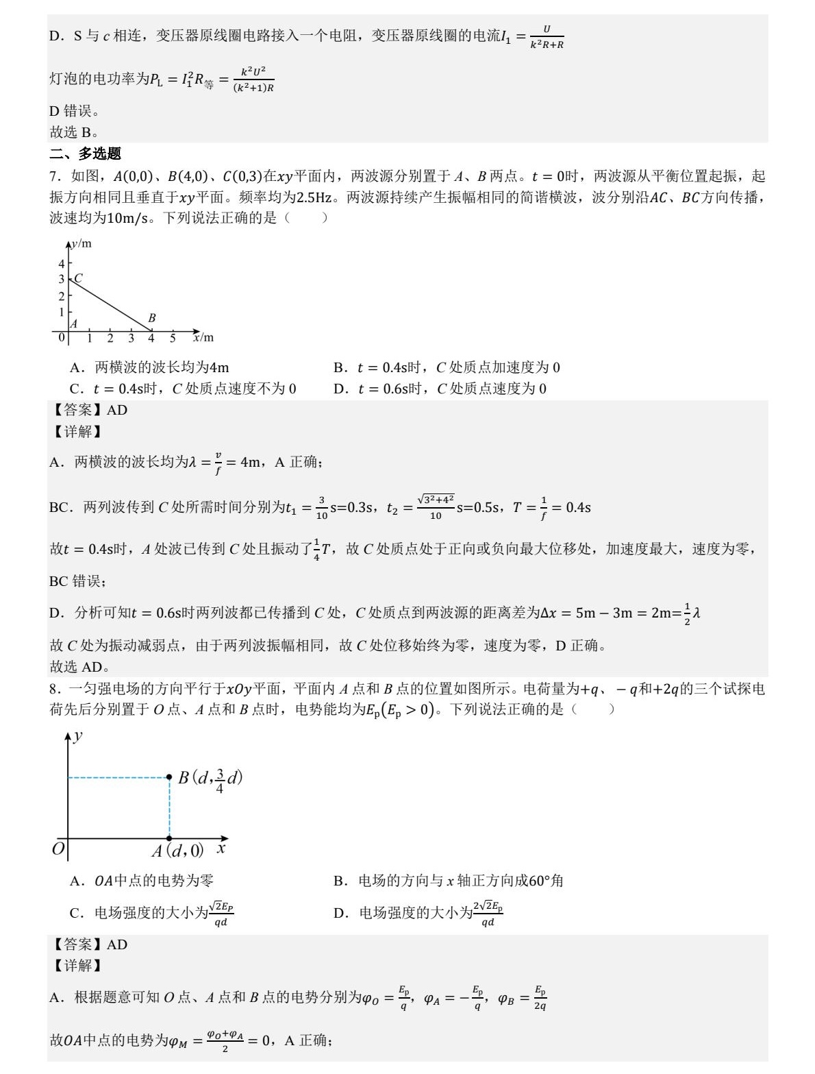 1758009403813448.jpg 2025湖南新高考物理試卷真題及答案解析,附考點題型及分值分布