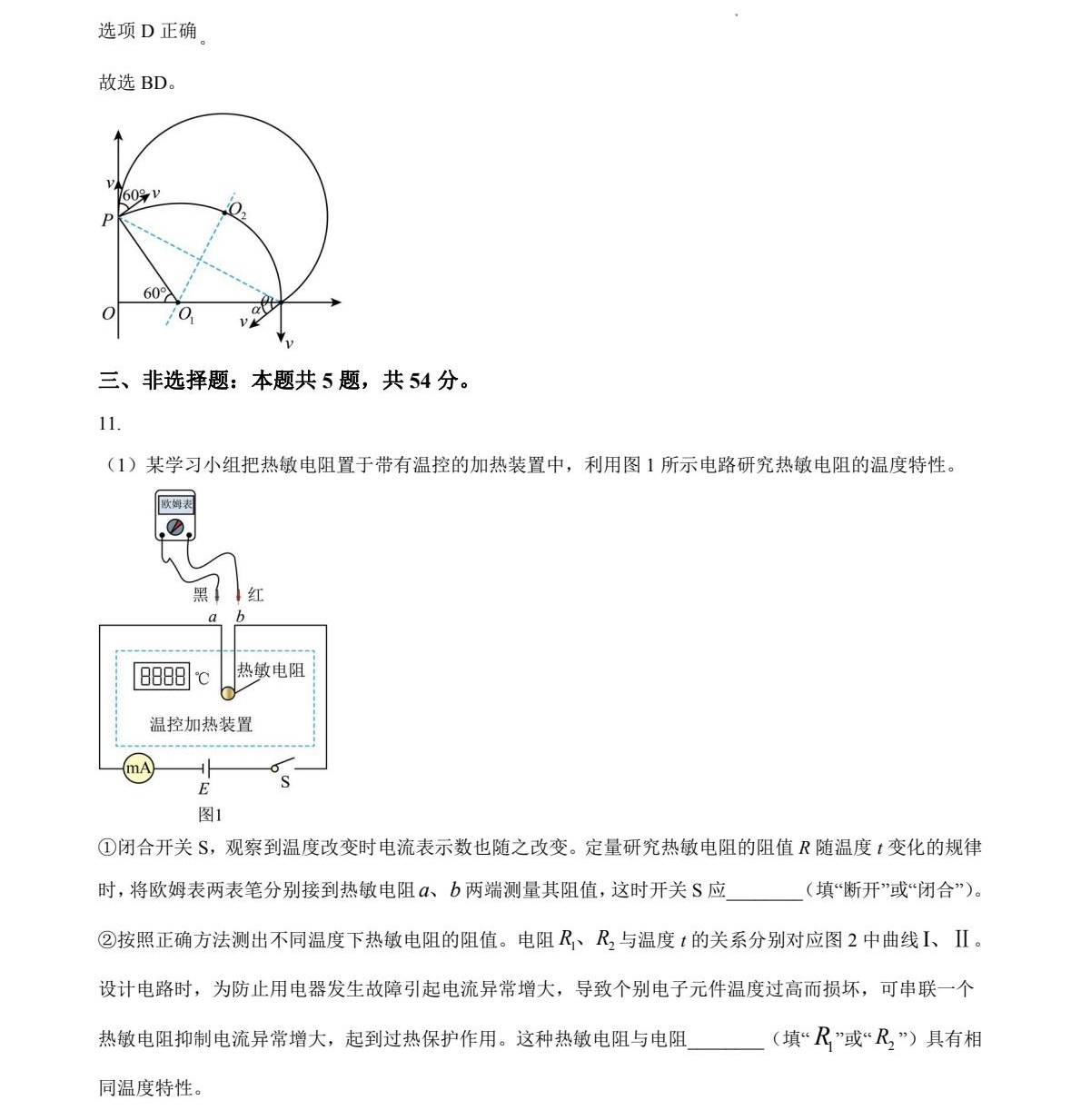 1758270269703895.jpg 2025河北新高考物理試卷真題及答案解析,附考點題型及分值分布
