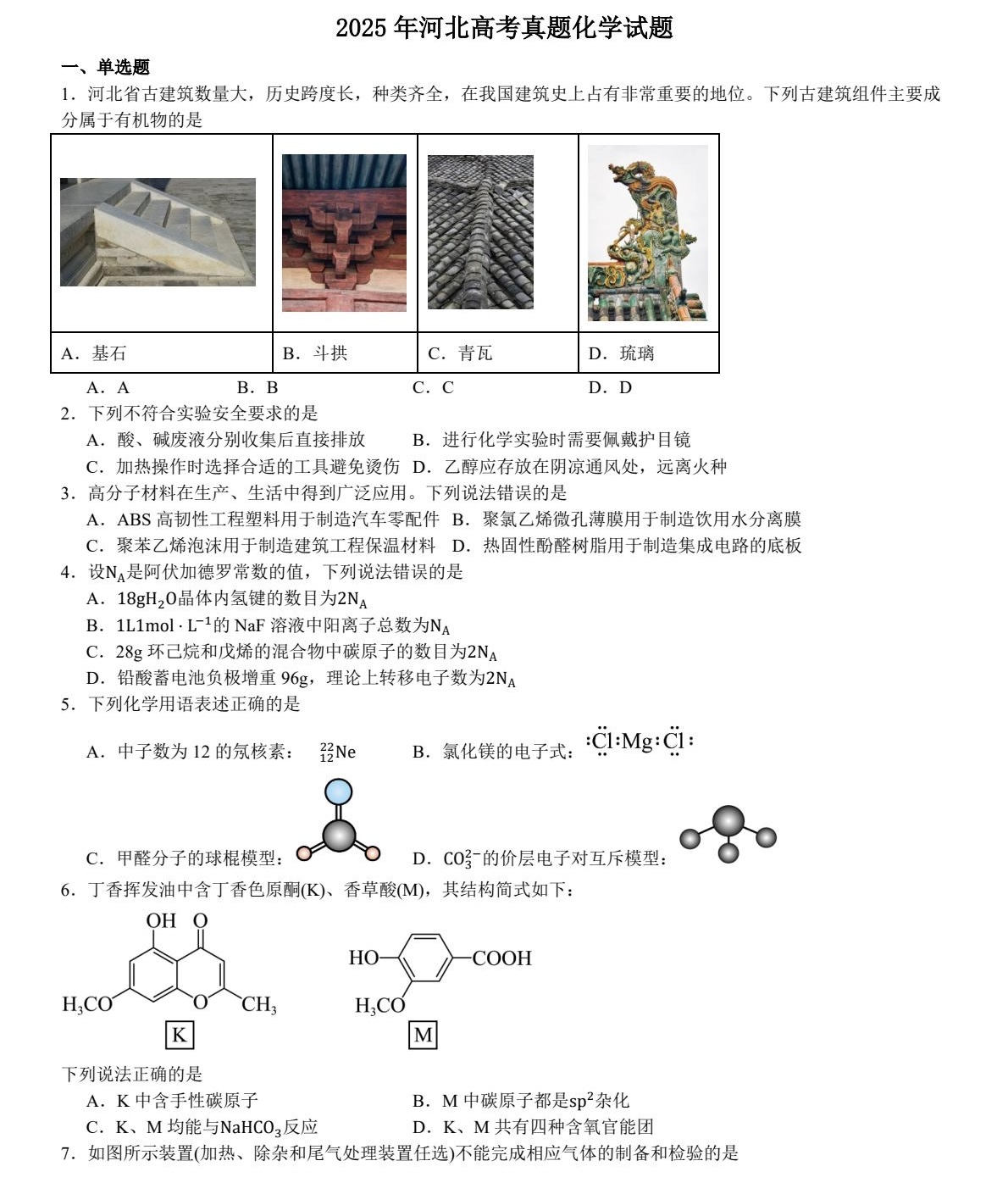 2025ӱ¸߿Wԇ}𰸽c}ͼֲֵ