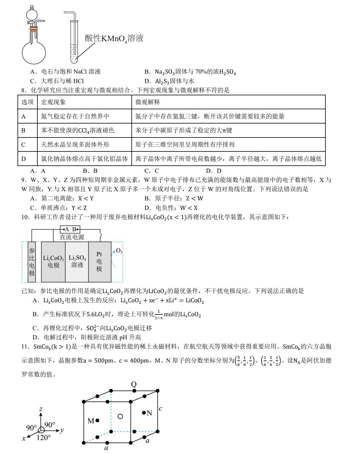 2025ӱ¸߿Wԇ}𰸽c}ͼֲֵ